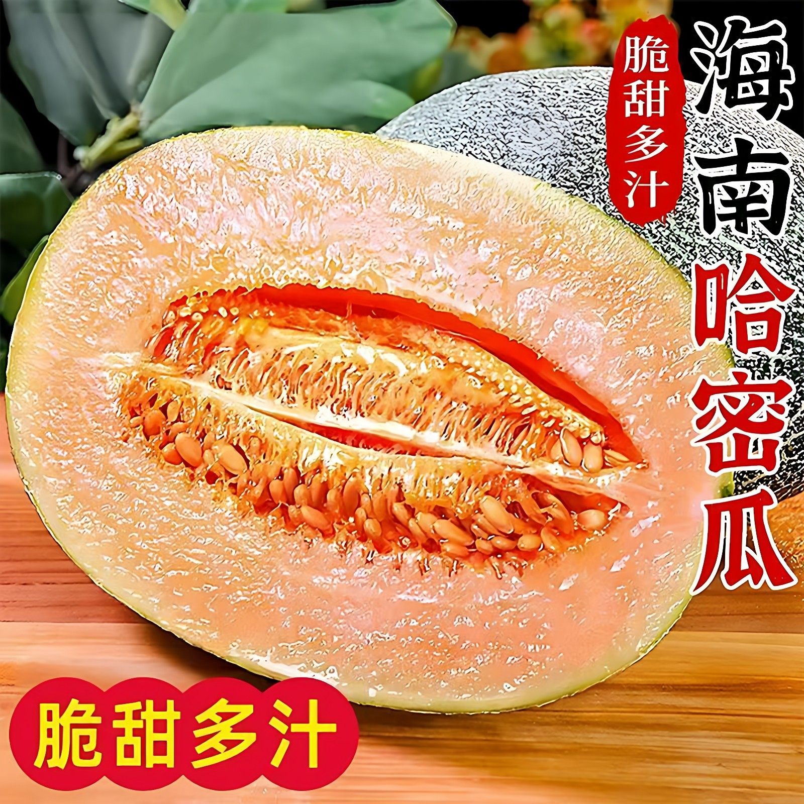 【脆甜多汁】正宗海南哈密瓜新鲜现摘现发海南新鲜,水产肉类/新鲜蔬果/熟食,哈密瓜,淘宝优惠券,粉丝福利购,淘宝优惠卷