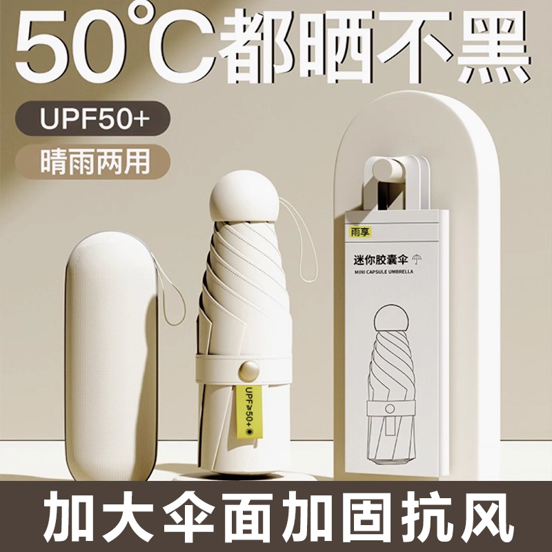 防紫外雨伞女加厚黑胶防晒遮阳伞折叠伞晴雨两用太阳伞胶囊手动