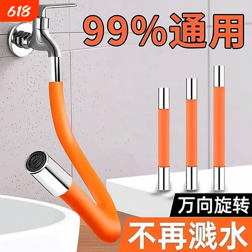 水龙头延长管延伸器万向旋转软管