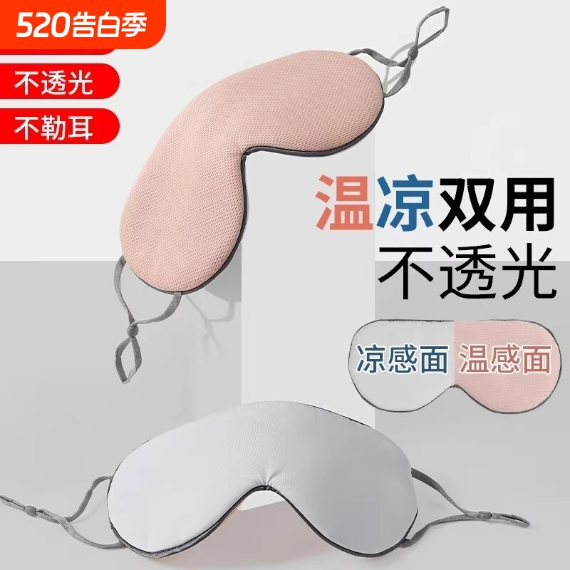 双面眼罩睡眠遮光专用男士女士午睡缓解疲劳秋冬睡觉真冰丝护眼罩