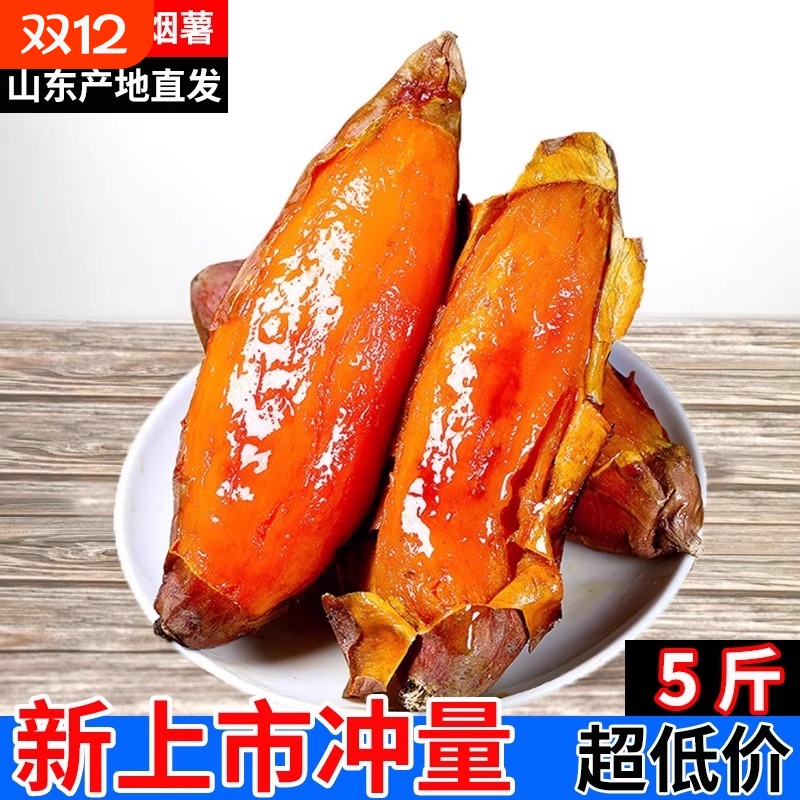 山东烟薯25号蜜薯糖心红薯新鲜地瓜沙地番薯山芋农科院烤红薯山地