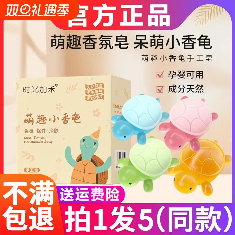 拍四小香龟儿童卡通玩具可爱摆件手工精油皂香皂小乌龟洗手造型