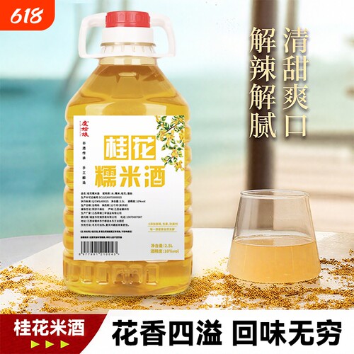 桂花米酒糯米发酵鲜榨月子正宗原味女低度甜酒酒酿姑娘荔枝高度