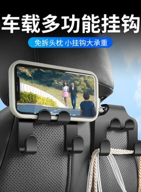 汽车座椅挂钩车载手机支架