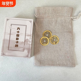 64卦牌周易六十四卦易经扑克工具双面印刷卦意译文纳甲启蒙学推理