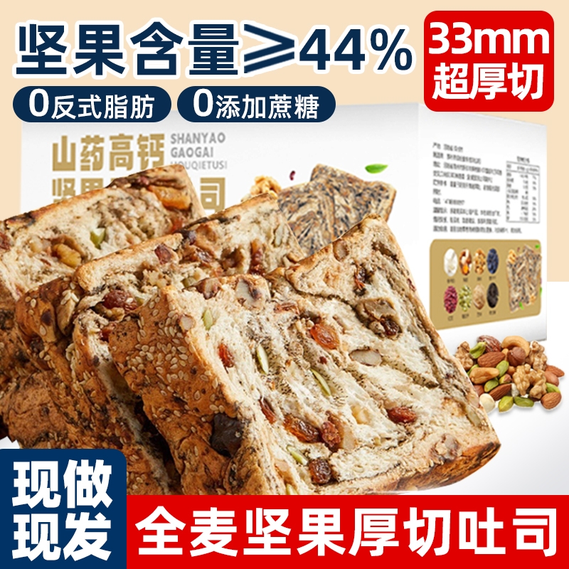 全麦坚果吐司超厚切33mm超有料