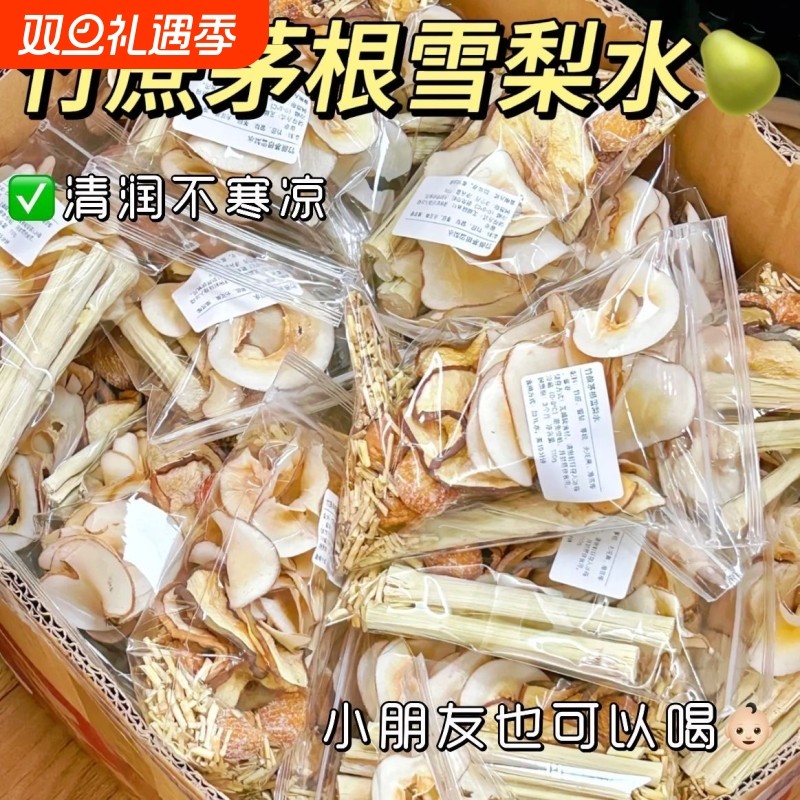 竹蔗茅根雪梨水海底椰汤包广东润肺凉茶糖水煲汤清补凉煲汤材料