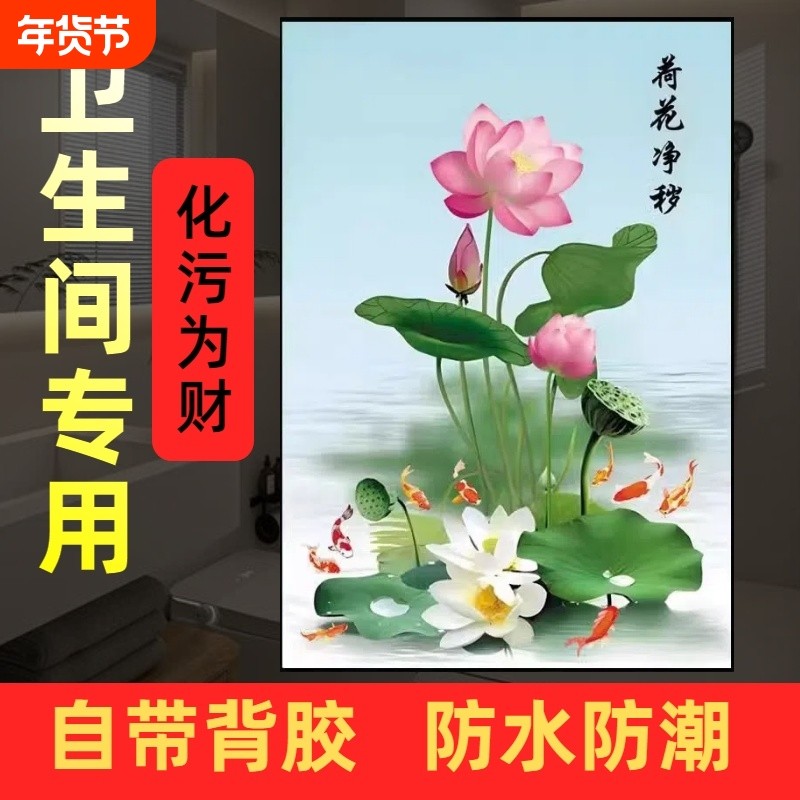 T荷花净秽图装饰画卫生间防水厕所厨房门镇宅净秽中国风竖款入户