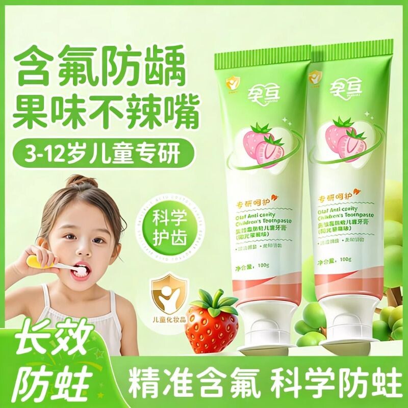 儿童牙膏3到6岁到12岁含氟换牙期10岁以上小学生专用官方旗舰店