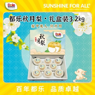 礼盒装 都乐Dole 现摘现发 产地直发 秋月梨