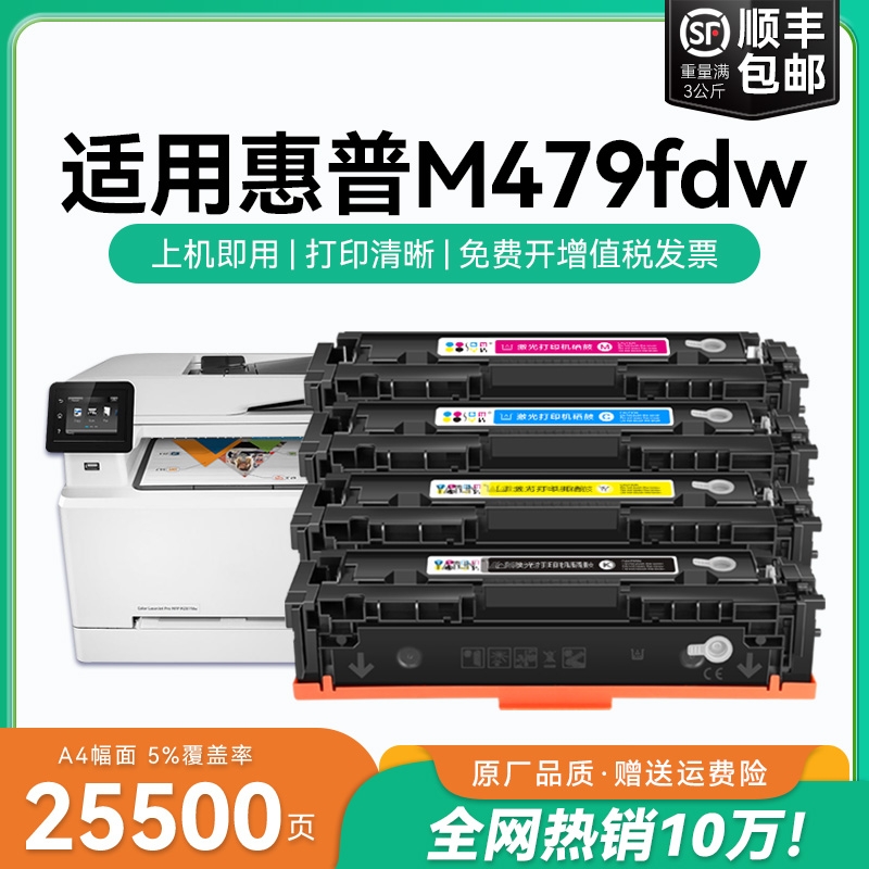 适用惠普M479fdw硒鼓M479fnw粉盒彩色硒鼓 惠普M479dw M479fdn M479fnw/fdw墨粉盒 416a/415a w2040a硒鼓CMYK