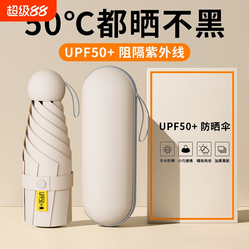 胶囊太阳伞防晒防紫外线遮阳晴雨伞两用女迷你小巧便携反向手动