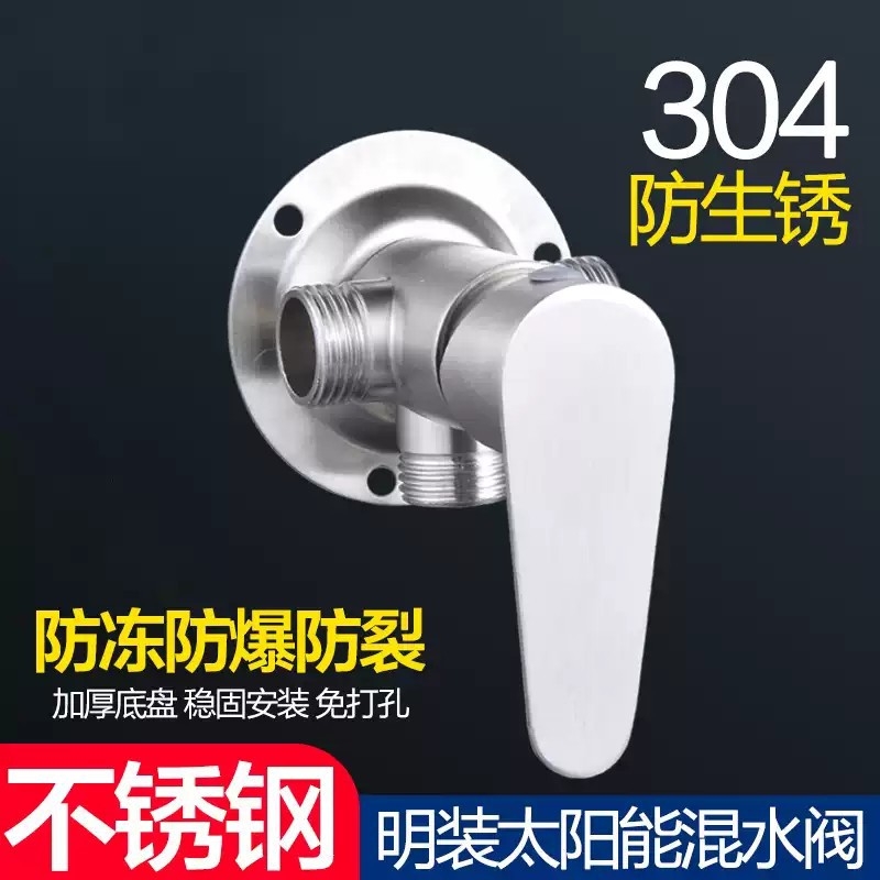 不锈钢明装混水阀冷热水龙头淋浴花洒开关太阳能阀带上水电热水器