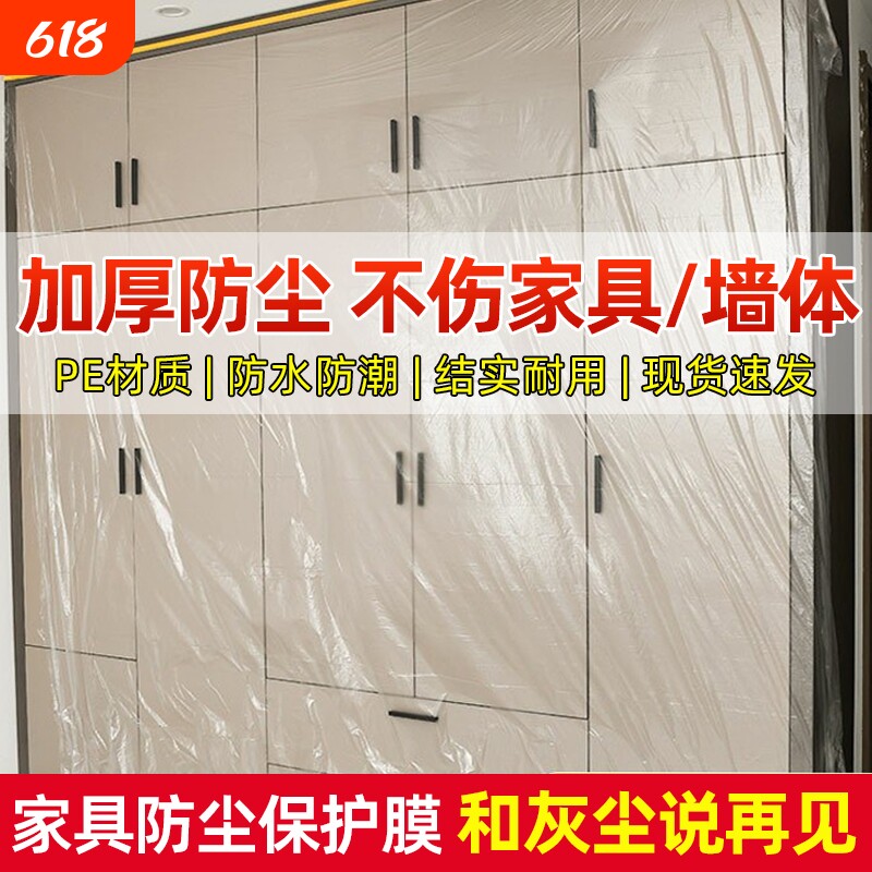 防尘膜家用家具防尘罩加厚装修保护全盖防水防灰无痕遮盖布一次性