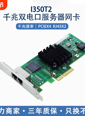 全新免驱千兆网卡电口I350T2双口服务器网卡82580 I350T4四口台式机工业相机汇聚软路由ESXI直通PCIEX1 X4