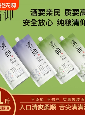 官方正品清仰浓香型口粮酒组合装42度轻品+52度轻享白酒袋装白酒