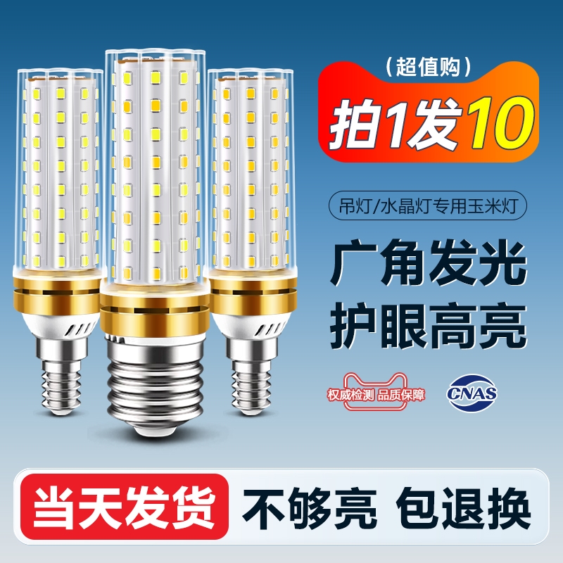 LED灯泡玉米灯超亮节能灯家用E27螺口客厅灯卧室灯白光灯白光暖