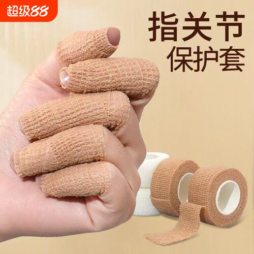 手指保护套缠带防护指套受伤耐磨加厚防滑指尖套工作防磨干活关节