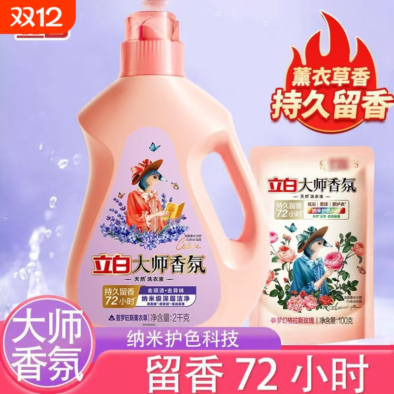 【薰衣草2kg】立白大师薰衣草香氛洗衣液立白大师香氛洗衣液家用