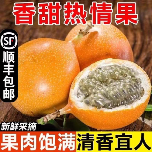 云南西双版纳热情果百香果新鲜现摘特产鸡蛋果当季一级特大果整箱