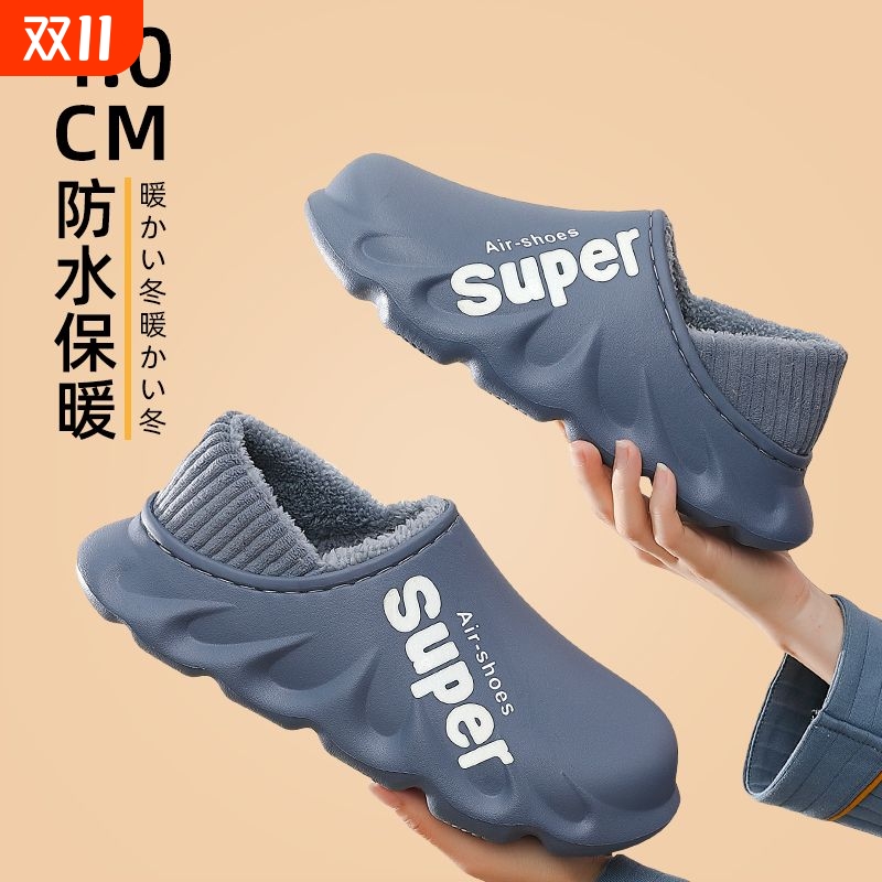 包跟防水棉拖鞋冬季保暖绒毛防滑