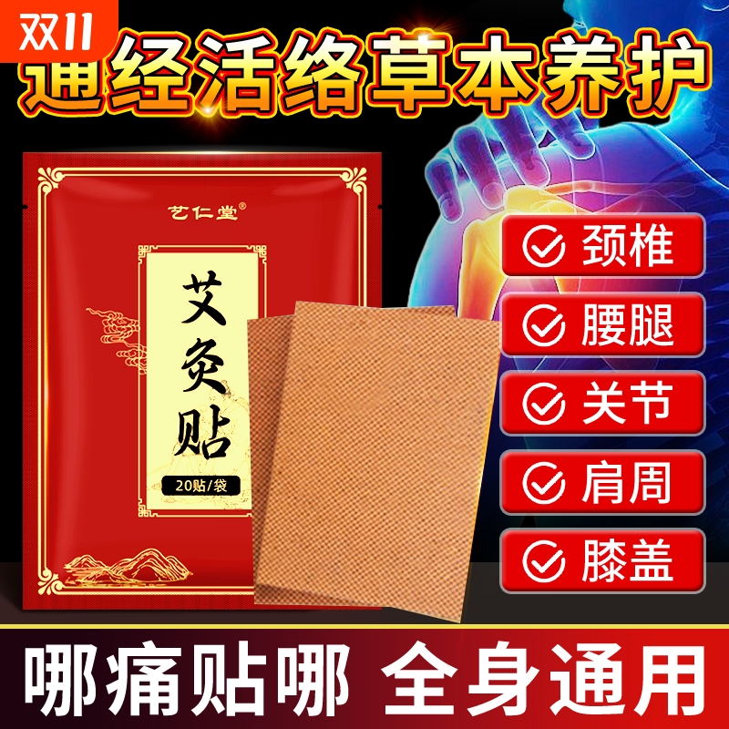 蕲艾灸贴自发热贴热敷官方正品膝盖膝关节颈椎贴颈椎病专用贴膏