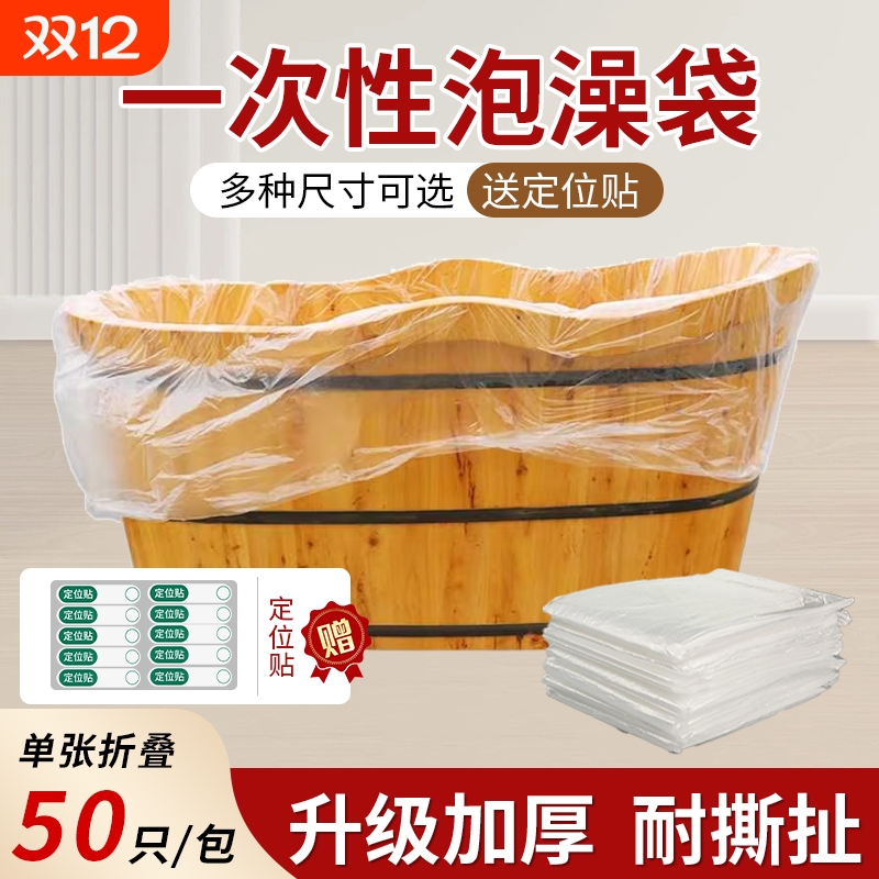 一次性泡澡袋加厚浴缸套洗澡膜木桶美容院酒店家用圆桶沐浴塑料袋