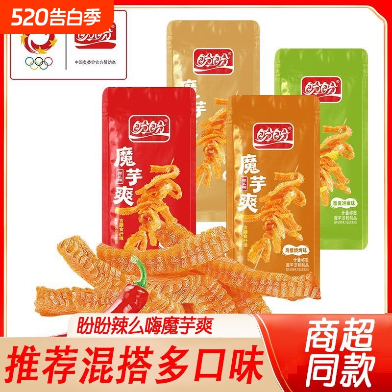 盼盼辣么嗨魔芋爽15包散装小包宿舍休闲零食麻辣解馋休闲小零食