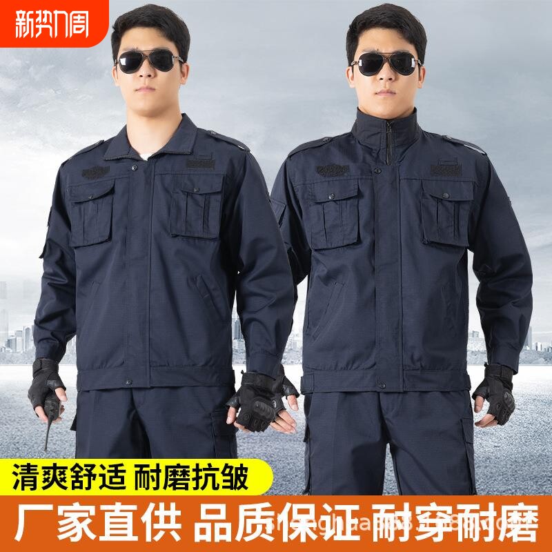 作训服套装男保安服网格制服黑色训练服春秋冬季执勤服工作服工装