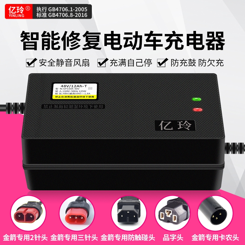 适用于金箭铅酸电动车充电器锂电