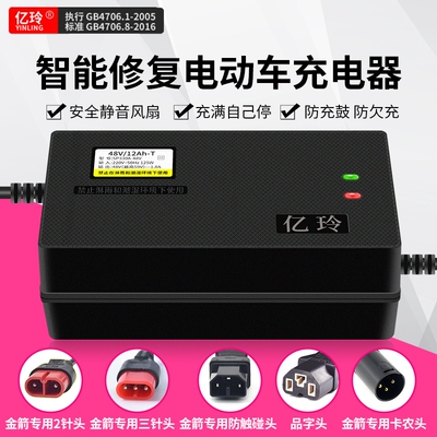 适用于金箭铅酸电动车充电器锂电