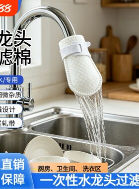 水龙头过滤棉厨房自来水过滤袋家用过滤出水口防溅水过滤器净水