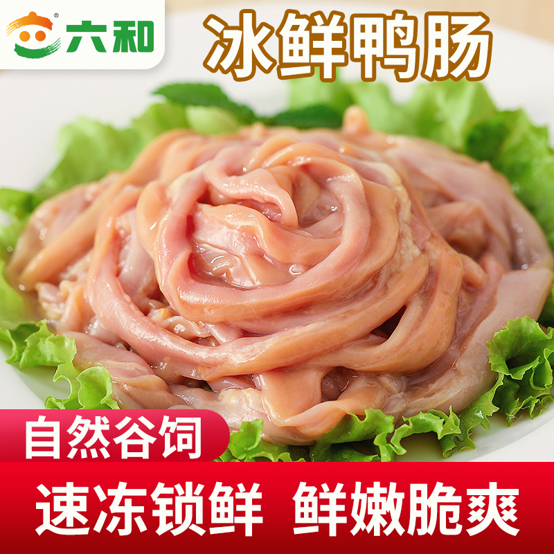 六和新鲜鸭肠8斤商用批发免处理涮火锅麻辣烫配菜烧烤卤味食材