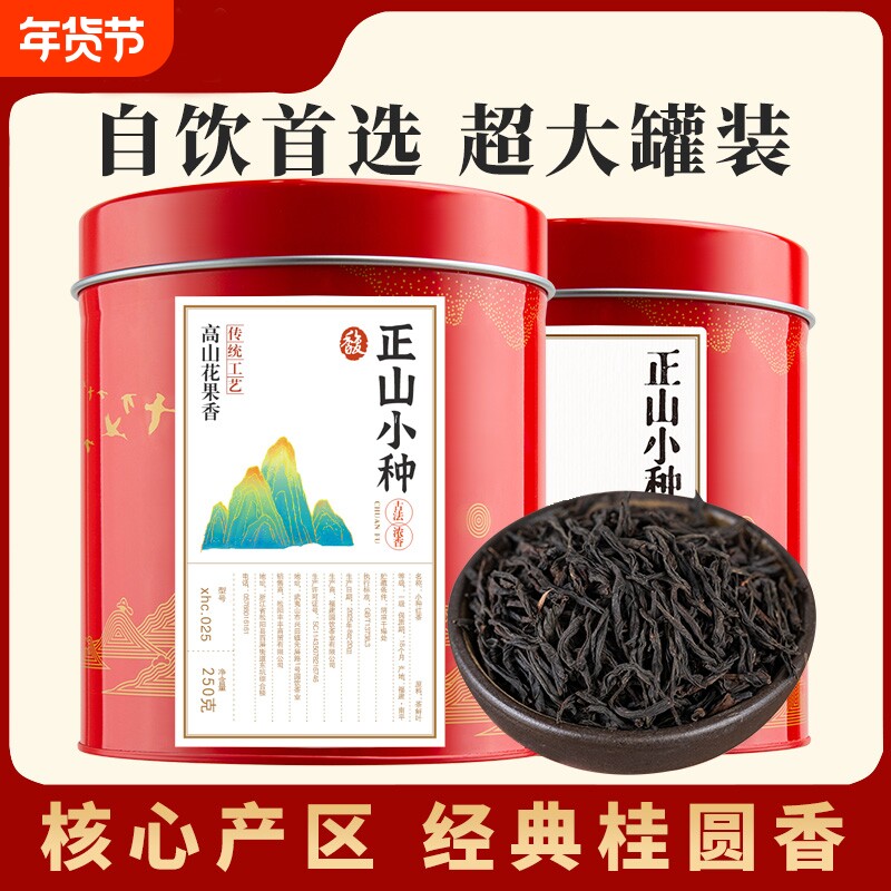 正山小种红茶2025新茶养胃茶叶浓香型特级正宗春茶口粮茶自己喝