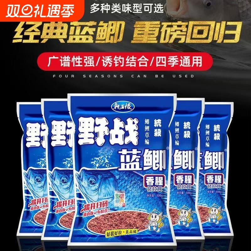 腥香鱼饵野战蓝鲫X5钓鱼饵料老三样野钓鲫鱼酒米窝料红虫拉丝粉