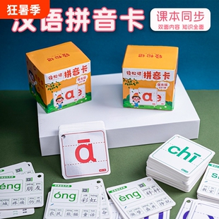 幼小衔接拼音卡片汉语一年级拼读训练26个aoe字母表小学教具识字