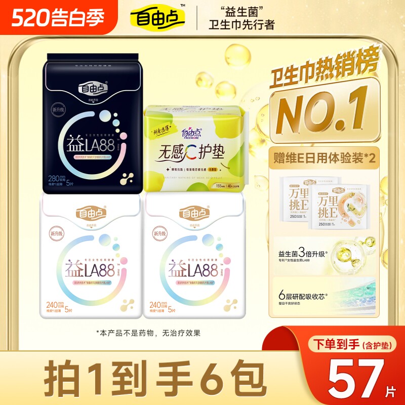 自由点益生菌卫生巾日夜用姨妈巾透气官方旗舰店正品日用亲肤安全