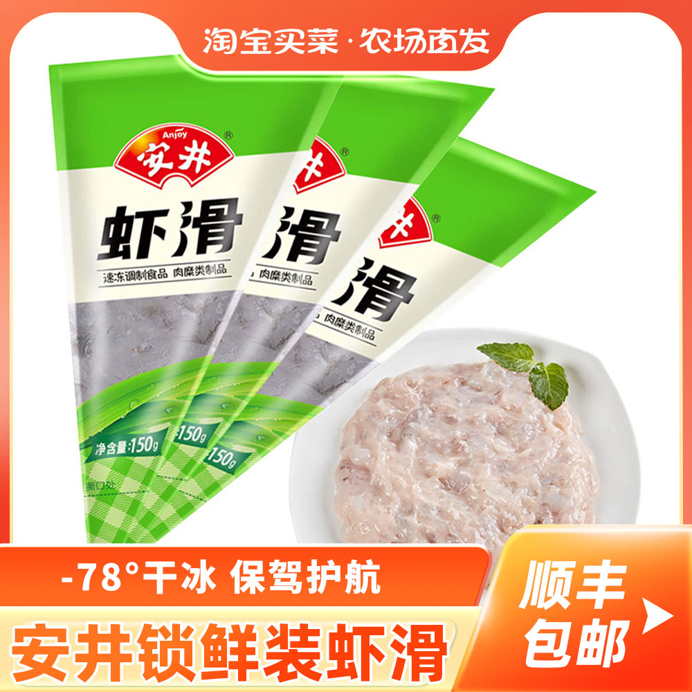 安井虾滑锁鲜装大颗粒挤袋装关东煮麻辣烫火锅丸子食材顺丰包邮