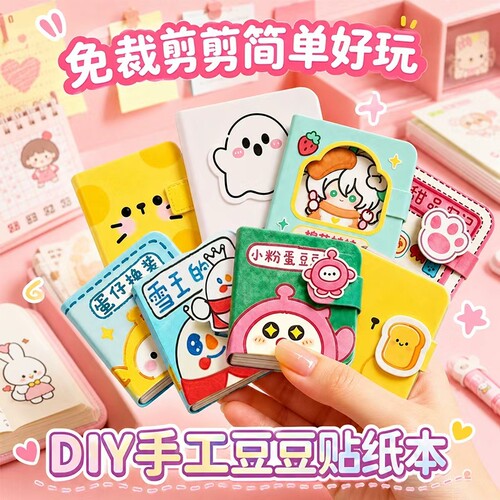 【比安静书牛】全套换装豆豆本