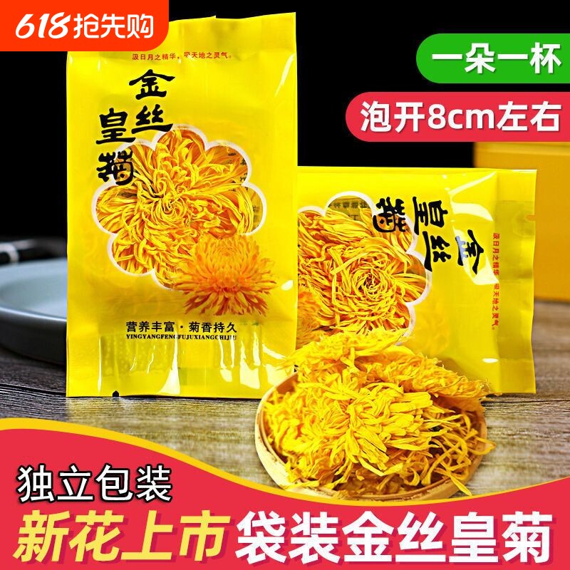 菊花茶金丝皇菊菊花茶清火贡菊胎菊独立包装黄菊花茶茶一朵一杯