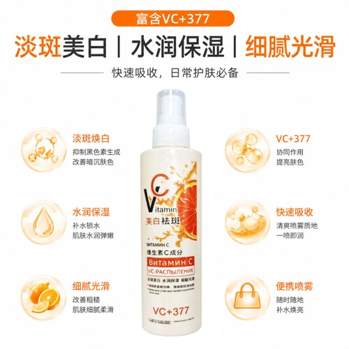QHOO/琦后vc喷雾身体美嫩白补水保湿全身用抗氧化爽肤水提亮肤色