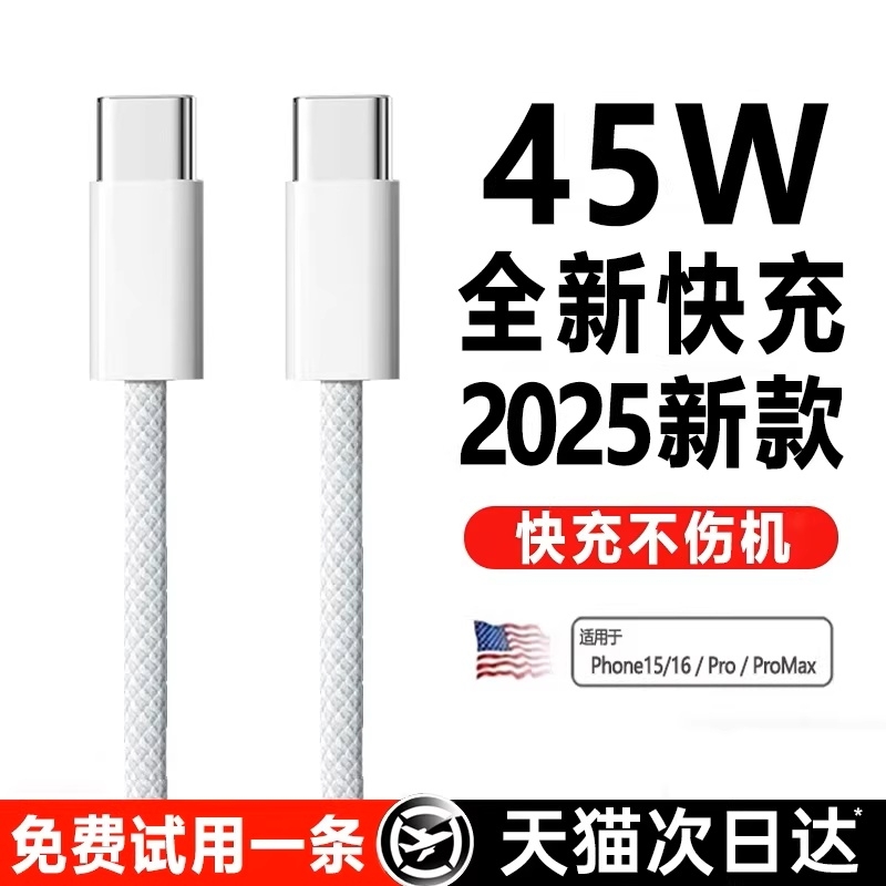 原45W快充编织套装数据线