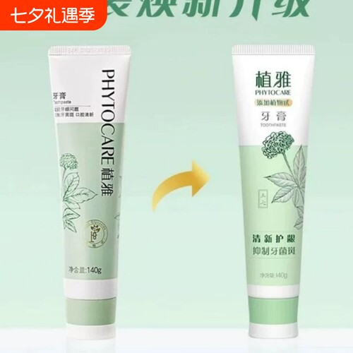 【买一送一】《无限极植雅》·护龈清洁牙膏美白去口臭正品牙膏