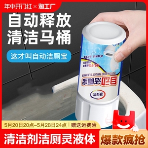 洁厕宝蓝泡泡马桶水箱自动清洁剂清香型洁厕灵液体厕所除垢除臭剂