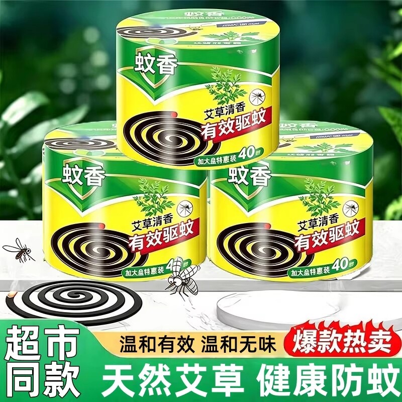 蚊香家用驱蚊艾草盘香非无毒无味放置器宿舍户外蚊香盘正品驱蚊器
