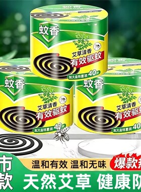 蚊香家用驱蚊艾草盘香非无毒无味放置器户外蚊香盘正品驱蚊器蚊子