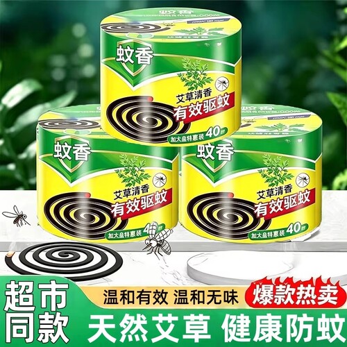 蚊香家用驱蚊艾草盘香非无毒无味放置器户外蚊香盘正品驱蚊器蚊子