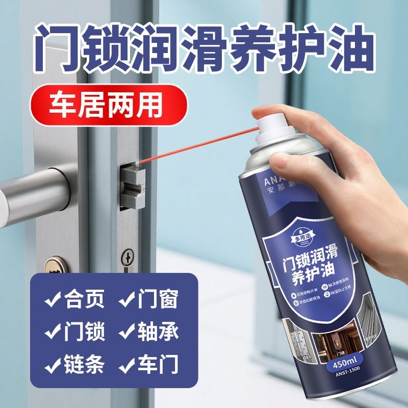 锁芯润滑养护油门窗合页防盗门钥匙孔除异响专用保养剂轨道防锈剂