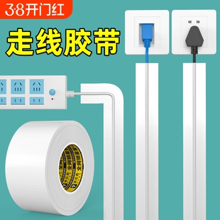 米乐奇走线胶带贴墙电线固定白色遮盖外露遮丑明线神器美化墙面网线隐形白墙无痕贴布基防水粘胶密封修补管道
