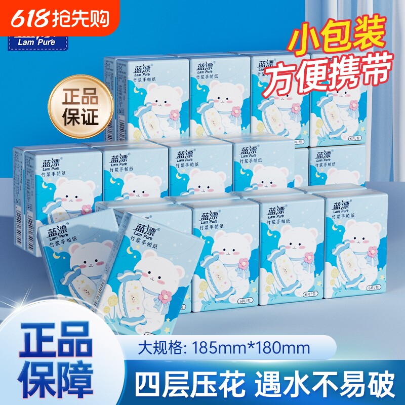 手帕纸小包装便携四层压花遇水不易破卫生纸抽纸巾便携装抽纸家用